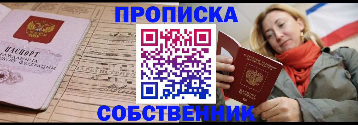 прописка регистрация в Черняховске