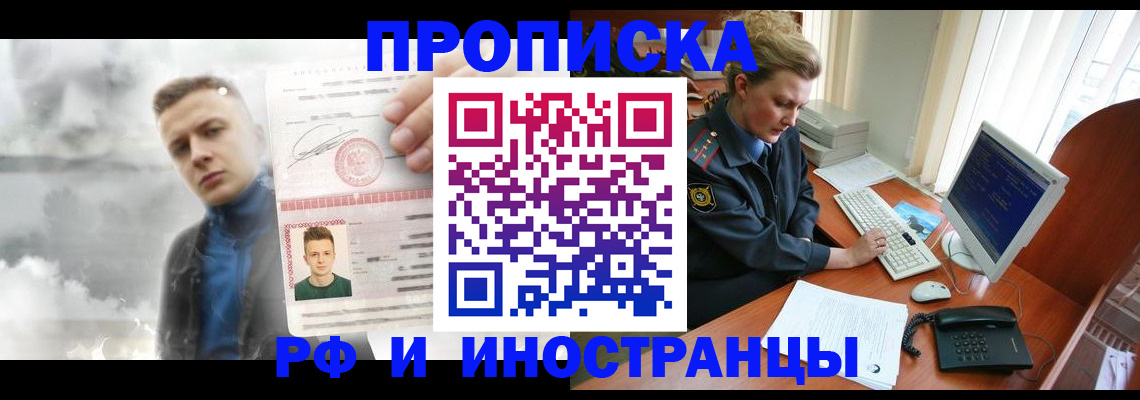 временная регистрация купить в Черняховске