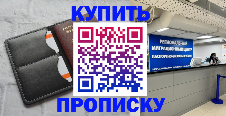 прописка ребенка в Черняховске