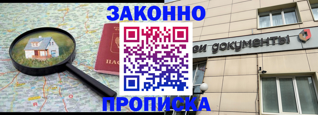 прописка поиск в Черняховске