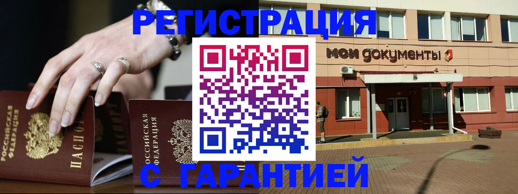 прописка для работы в Черняховске